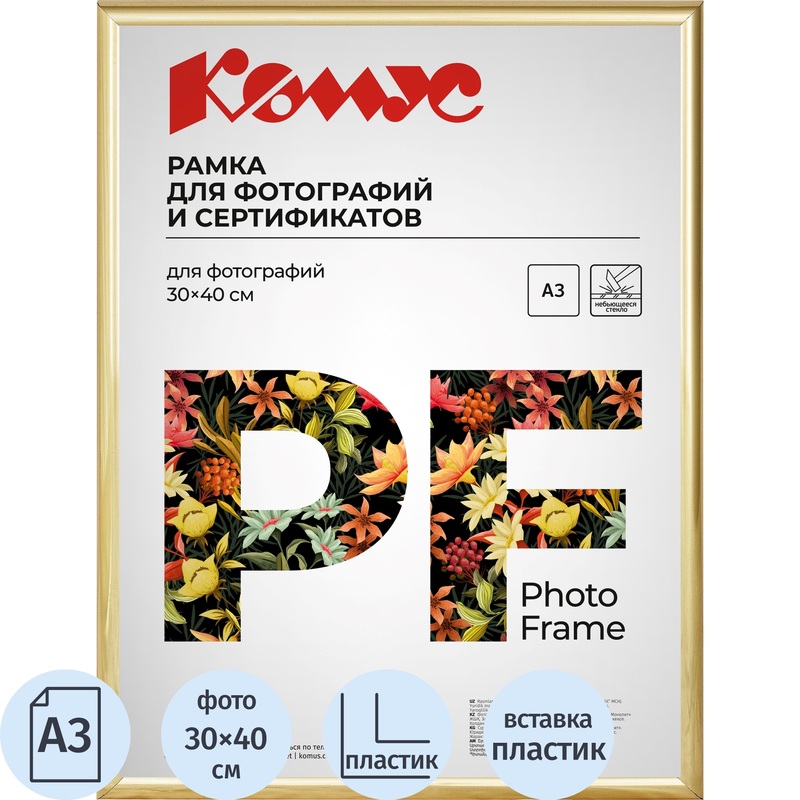 Изображение товара Рамка Комус (Attache) А3 30x40 см пластиковый багет 14 мм золотистая/глянец