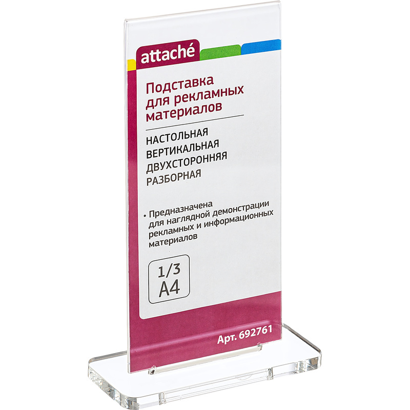 Изображение товара Подставка настольная для рекламных материалов двусторонняя разборная Attache (210x100x70 мм)