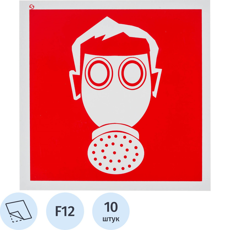 Изображение товара Знак безопасности Место расположения СИЗ F12 200x200 мм (10 штук)