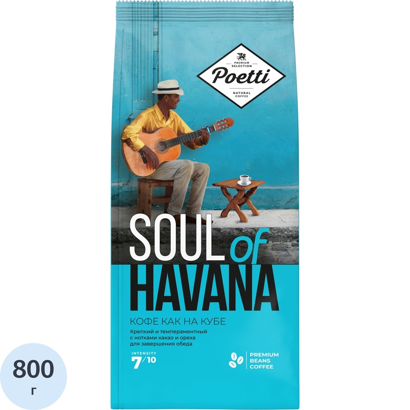 Изображение товара Кофе в зёрнах Poetti Soul of Havana 800 г (пакет)