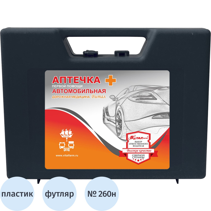 Изображение товара Автомобильная аптечка первой помощи Виталфарм ф.20 54153 комплект