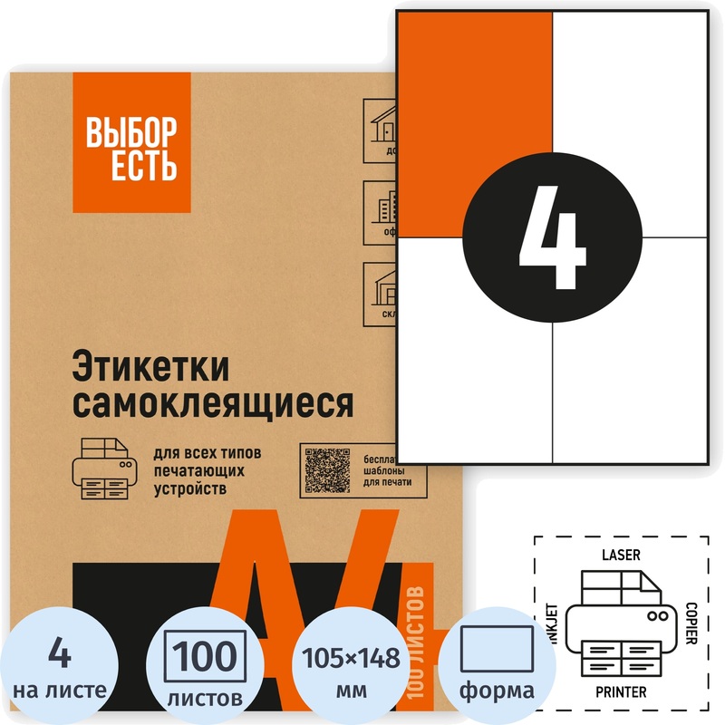 Изображение товара Этикетки самоклеящиеся Attache Economy 105x148 мм 4 шт на листе