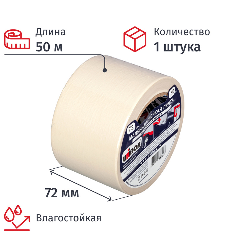 Изображение товара Малярная клейкая лента Unibob влагостойкая 72 мм 50 м белая