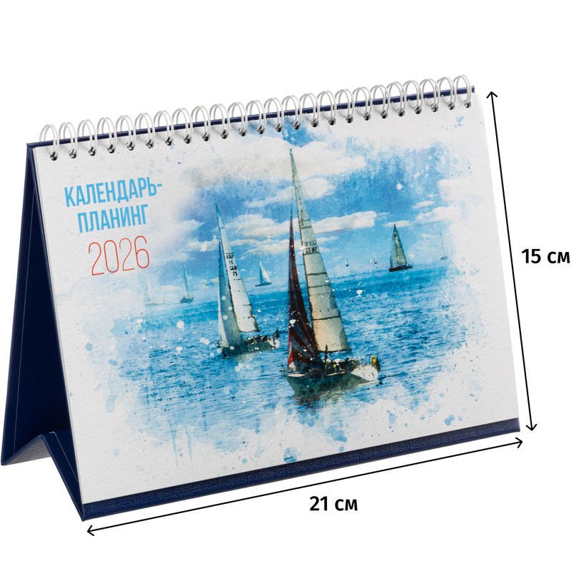 Изображение товара Настольный календарь-домик 2026 Море и лодки 21x15 см с тематикой путешествия