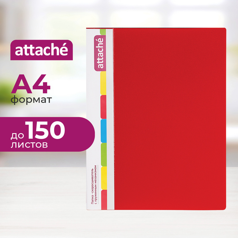 Изображение товара Пластиковый скоросшиватель Attache А4 до 150 листов красный