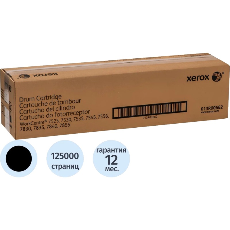 Изображение товара Драм-картридж Xerox 013R00662 чёрный оригинальный Изображение товара Драм-картридж Xerox 013R00662 чёрный оригинальный