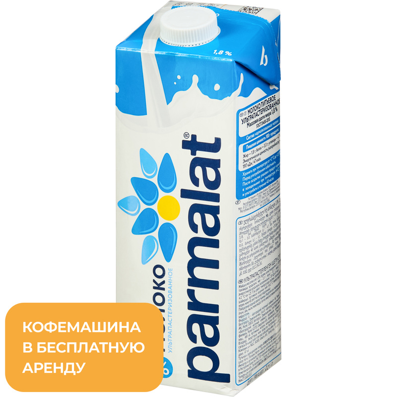 Изображение товара Молоко Parmalat ультрапастеризованное 1.8% 1 л