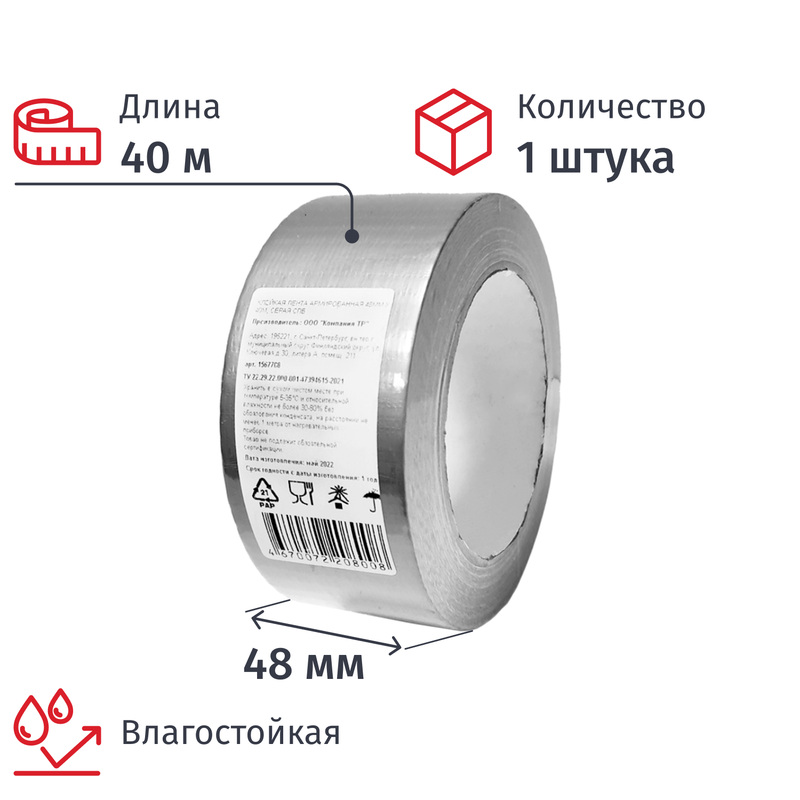 Клейкая лента армированная 48 мм х 40 м 130 мкм серая