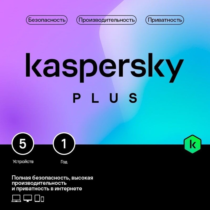 Изображение товара Программное обеспечение Kaspersky Plus + Who Calls Russian Edition подписка для 5 ПК на 12 месяцев (KL1050RDEFS)
