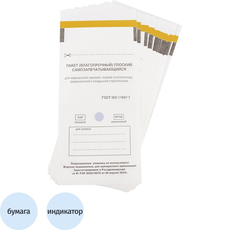 Изображение товара Пакет для стерилизации Террамед 150х280 мм самоклеящийся (100 штук в упаковке)