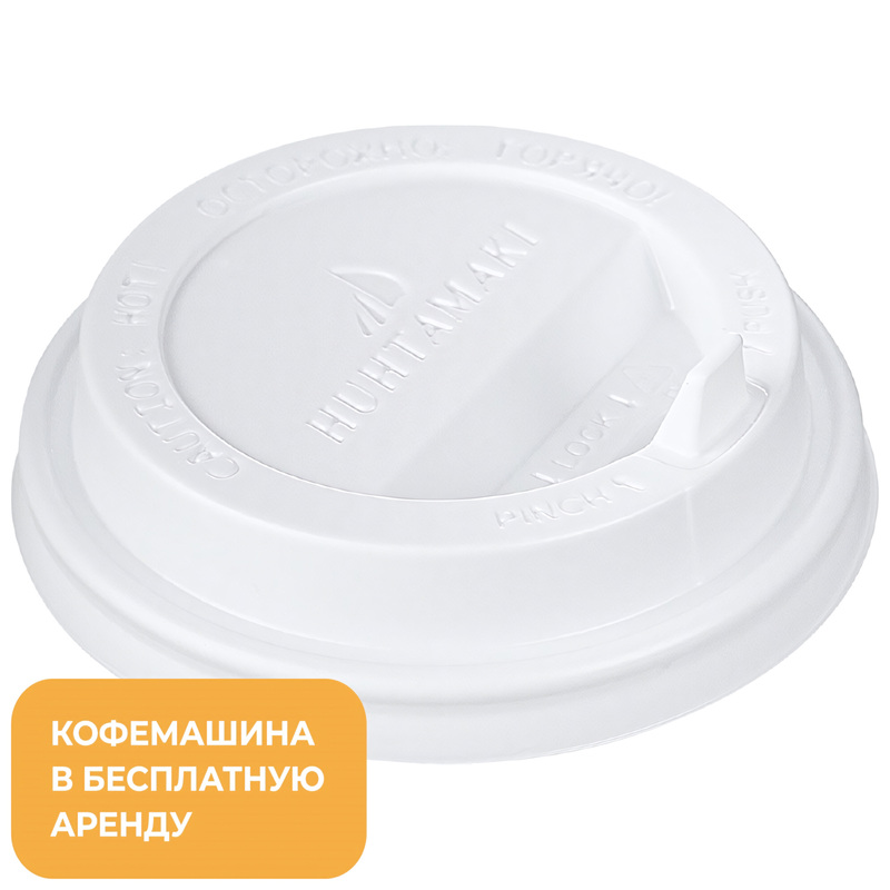 Изображение товара Крышка для стакана Huhtamaki 80 мм пластиковая белая с клапаном