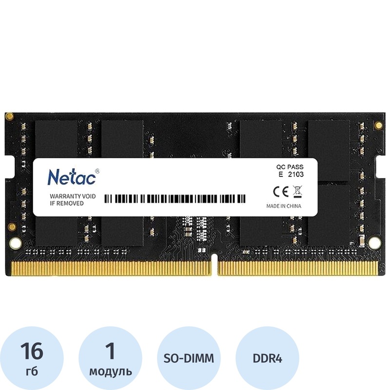 Изображение товара Модуль памяти Netac DDR4 16 ГБ SO-DIMM 2.6 ГГц для настольных ПК Изображение товара Модуль памяти Netac DDR4 16 ГБ SO-DIMM 2.6 ГГц для настольных ПК