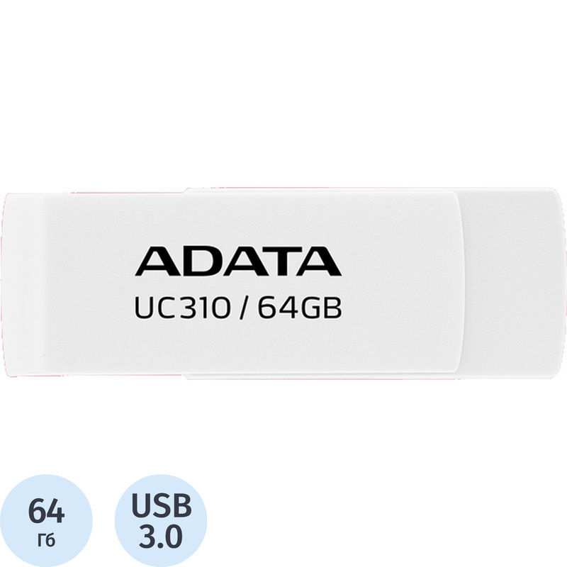 Изображение товара Флешка USB 3.0 64 ГБ Adata UC310 белая быстрое хранение данных