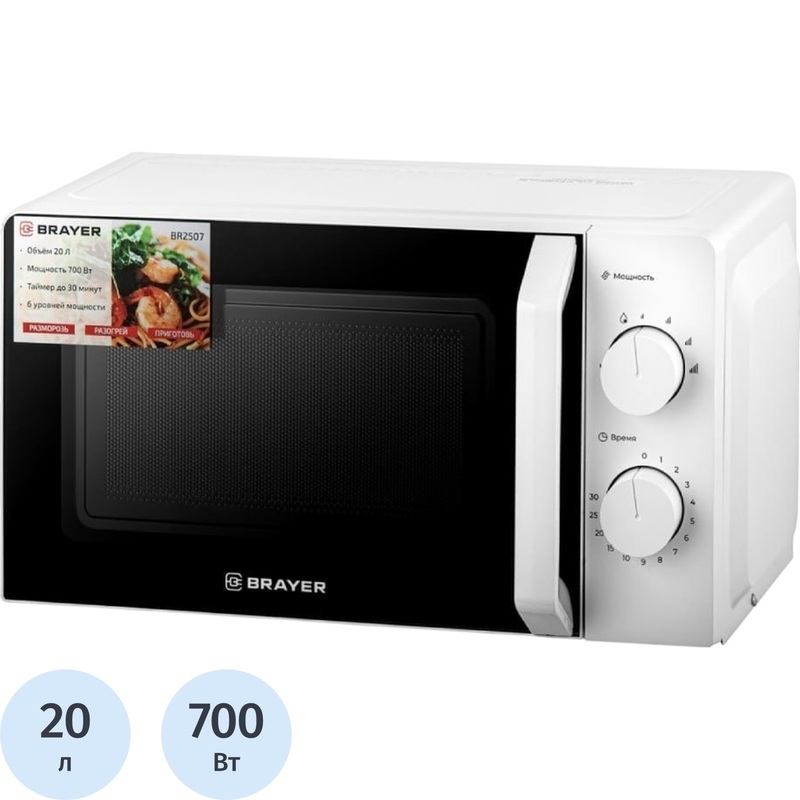 Изображение товара Микроволновая печь Brayer BR2507 20 л гриль механическое управление
