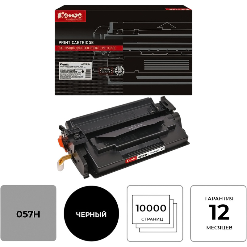 Изображение товара Лазерный картридж Комус 057H BK для Canon повышенной емкости
