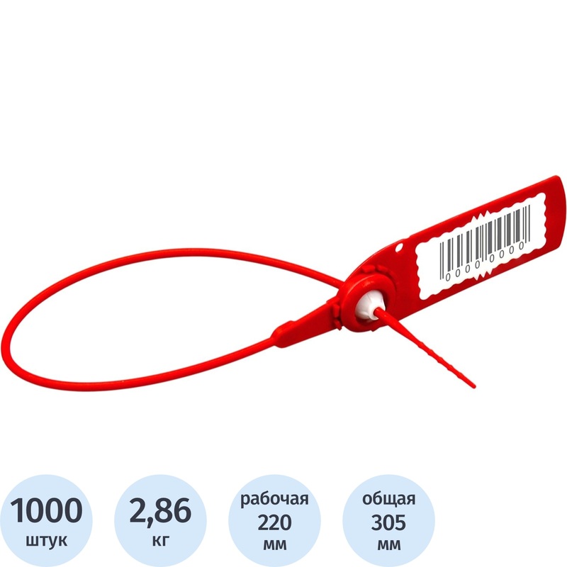 Изображение товара Пломба номерная пластиковая универсальная красная 220 мм 1000 штук