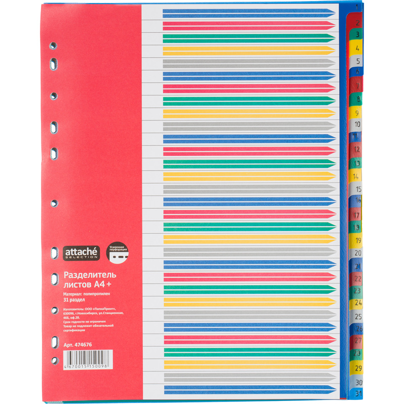 Изображение товара Разделители листов Attache Selection А4+ пластиковые 31 лист цифровой формат