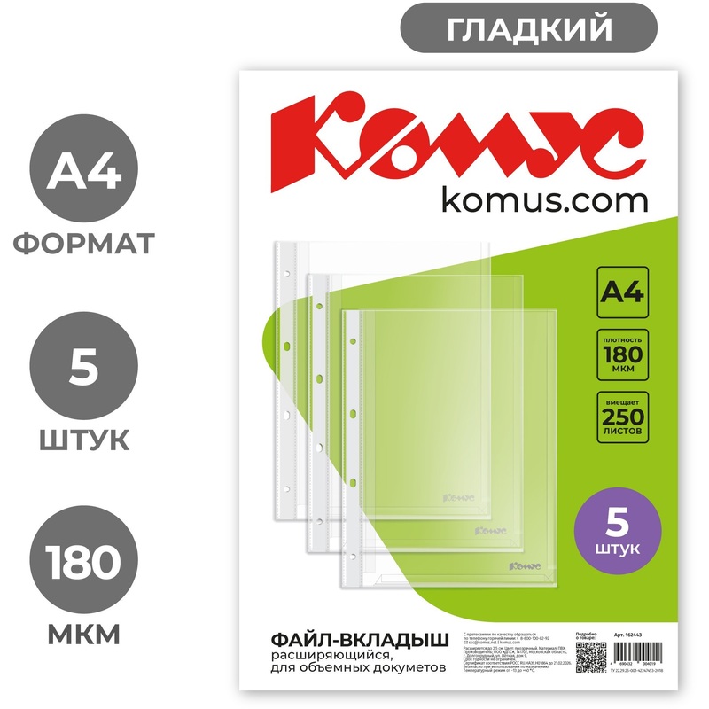 Изображение товара Файл-вкладыш Комус А4 180 мкм прозрачный глянцевый 5 шт в упаковке