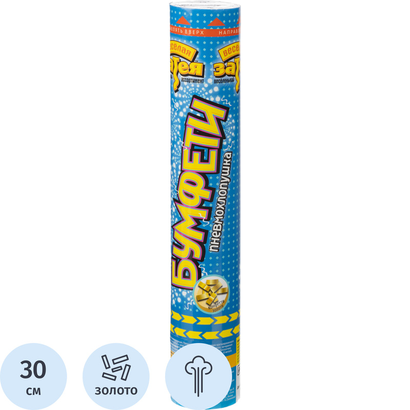 Изображение товара Хлопушка пневматическая Веселая Затея Бумфети 30 см с золотым конфетти