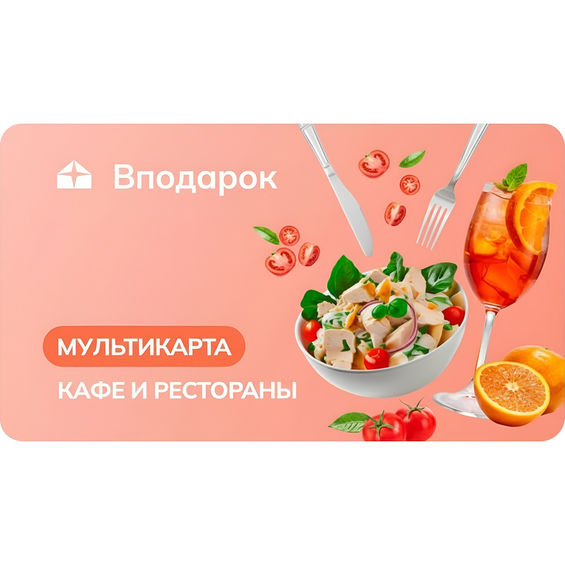 Изображение товара Подарочная карта Кафе и Рестораны номиналом 500 рублей универсальный подарок