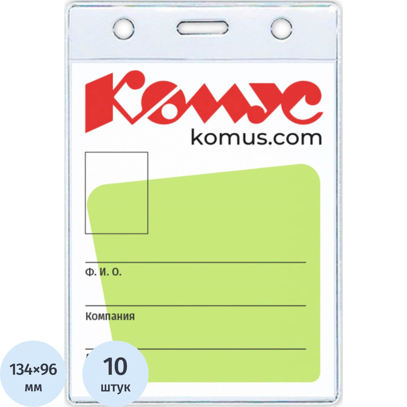 Изображение товара Бейдж вертикальный Комус 102х155 мм без держателя оптом