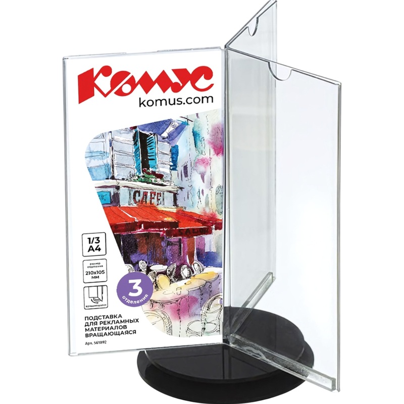 Изображение товара Уценка Подставка настольная вращающаяся 3 отделения 1/3 А4 прозрачная для рекламы