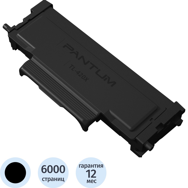 Изображение товара Лазерный картридж Pantum TL-420XP черный повышенной емкости оригинальный