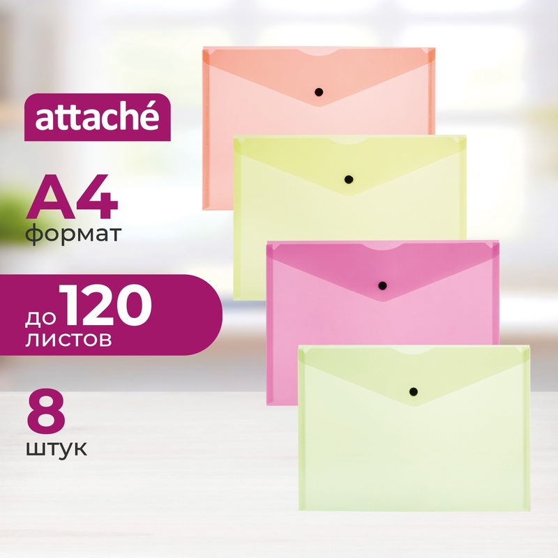 Папка-конверт на кнопке Attache Neon А4 180 мкм (8 штук в упаковке)