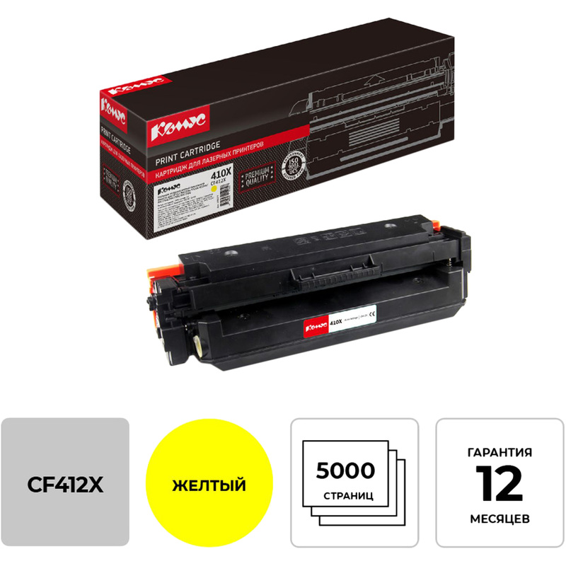 Изображение товара Картридж лазерный Комус 410X CF412X для HP желтый повышенной емкости