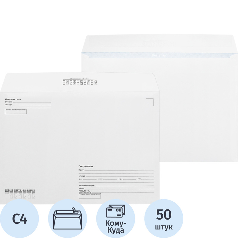 Изображение товара Конверт Комус С4 100 г/кв.м с внутренней запечаткой, 50 штук