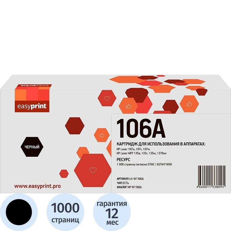 Изображение товара Картридж лазерный EasyPrint 106A LH-W1106A/W1106A для HP черный совместимый