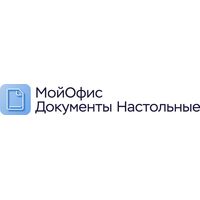 Программное обеспечение МойОфис Настольный офис электронная лицензия на пользователя для коммерческих заказчиков бессрочная с правом на получение обновлений в течение 1 года (N-DSKOFF-BU-N-P1-PZU12-ST)