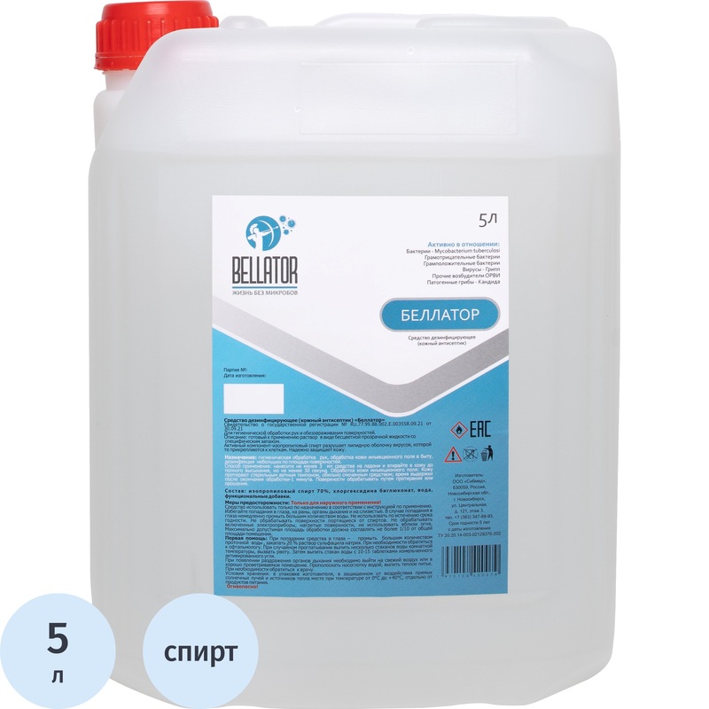 Изображение товара Антисептик кожный Беллатор спиртовой 5 л для гигиенической обработки рук