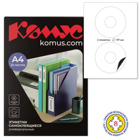 Этикетки самоклеящиеся для CD/DVD Комус (ProMega Label) А4, D 117/41 мм 2 штуки на листе, белые с подслоем (25 листов в упаковке)