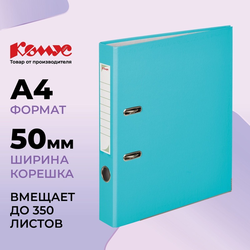 Изображение товара Папка-регистратор Комус Экономи 50 мм бирюзовая для документов А4