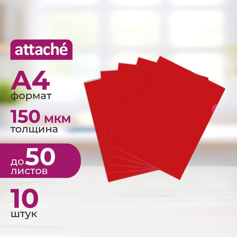Изображение товара Папка-уголок Attache A4 пластиковая красная 150 мкм 10 штук
