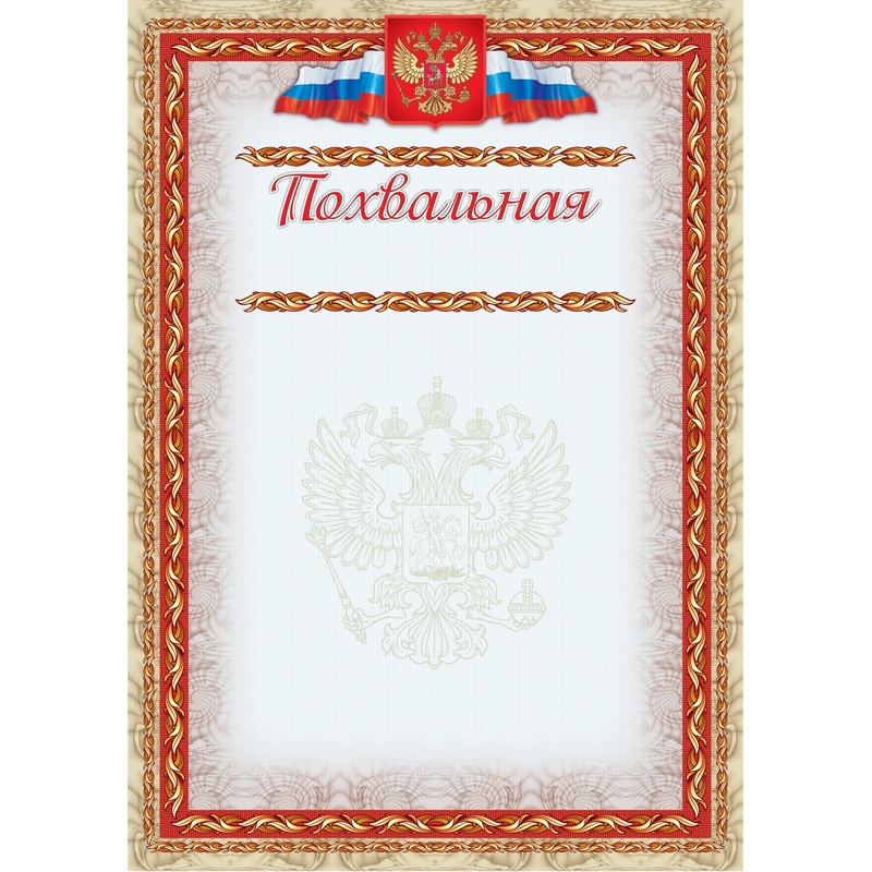 Изображение товара Похвальная грамота А4 250 г/кв.м с тиснением фольгой 10 шт. Россия
