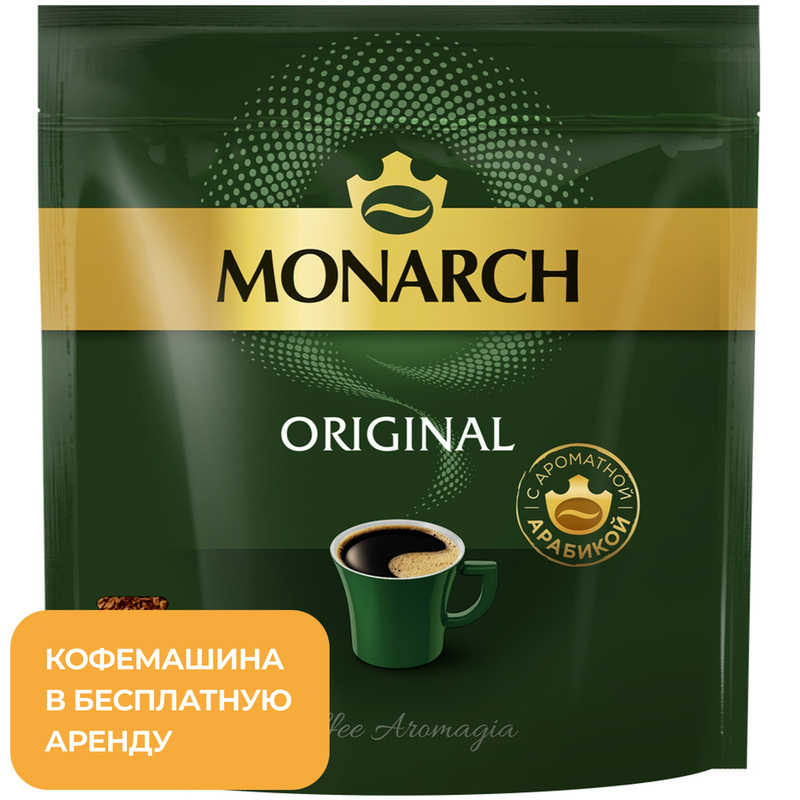 Изображение товара Кофе растворимый Monarch Original 500 г - высшее качество и насыщенный вкус