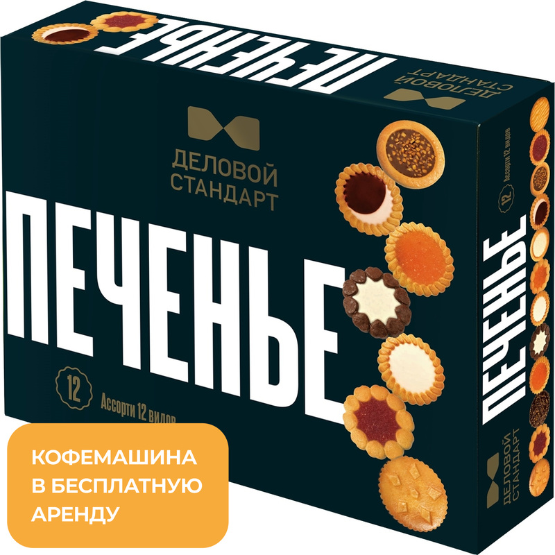 Изображение товара Печенье сдобное Деловой Стандарт ассорти 750 г - разнообразие вкусов