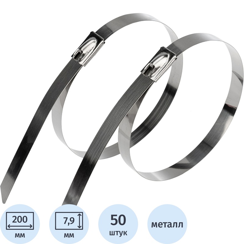 Изображение товара Стальной хомут Rexant 7.9х200 мм 50 штук в упаковке