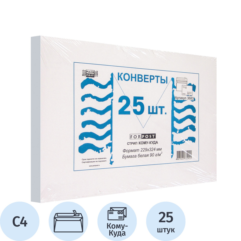 Изображение товара Конверт ForPost C4 90 г/кв.м Куда-Кому белый стрип с внутренней запечаткой (25 штук в упаковке)