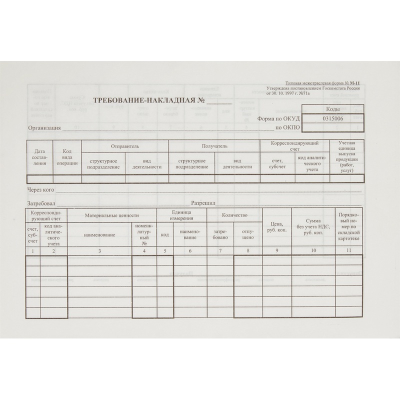 Изображение товара Бланк Attache Требование-накладная М-11 офсет А5 (135x195 мм, 100 листов)