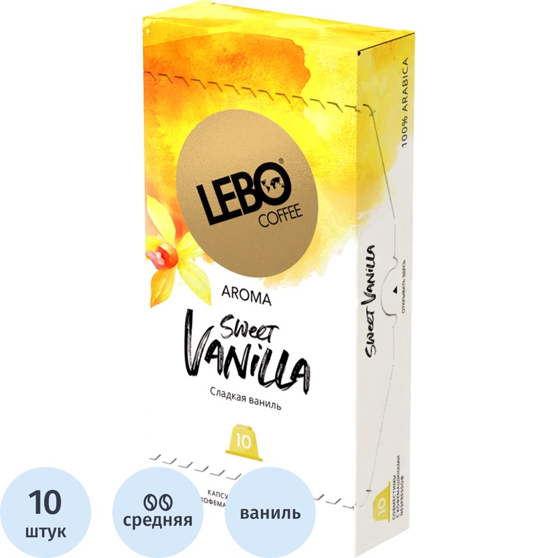 Изображение товара Кофе в капсулах Lebo Sweet Vanilla 10 штук для Nespresso Original