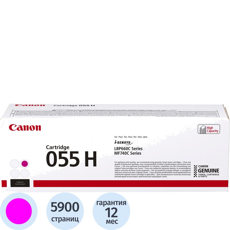 Изображение товара Картридж лазерный Canon 055H M 3018C002 пурпурный оригинальный повышенной емкости