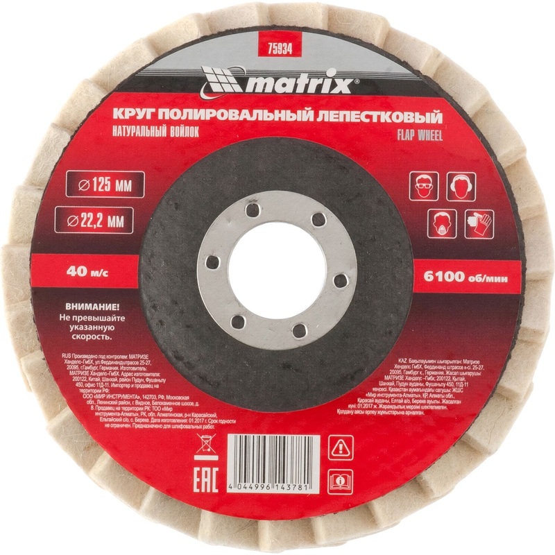 Изображение товара Круг полировальный Matrix 125x22.2 мм для УШМ