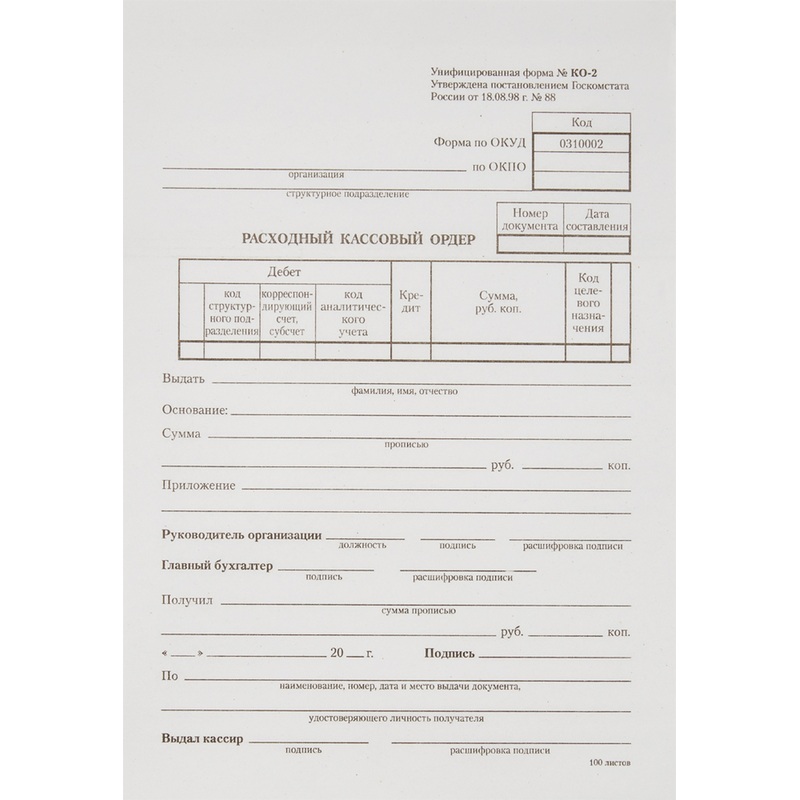 Изображение товара Бланк Attache Казсовый ордер КО-2 офсет А5 5 книжек по 100 листов