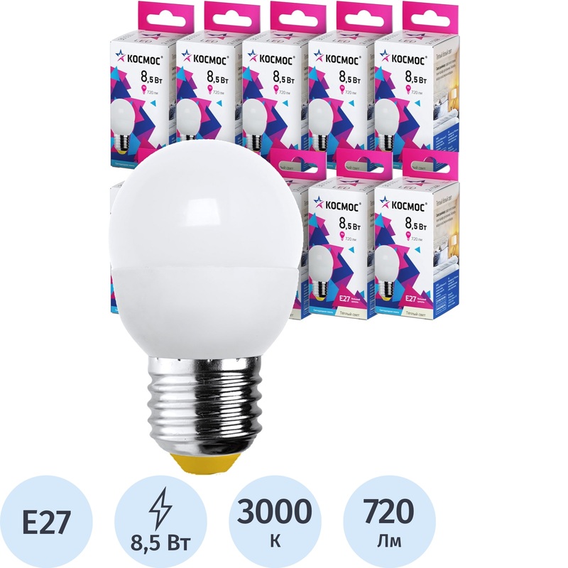 Изображение товара Светодиодная лампа Космос 8.5 Вт E27 G 3000 К 720 Лм матовая, упаковка 10 штук