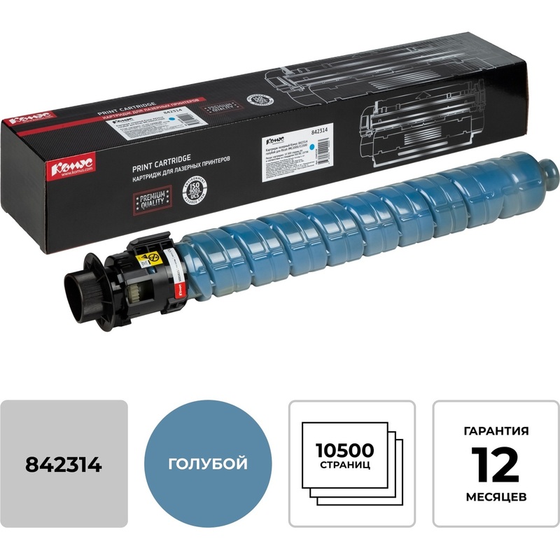 Изображение товара Картридж лазерный Комус 842314 голубой для Ricoh IM C2500 C2000 эксклюзивный расходный материал