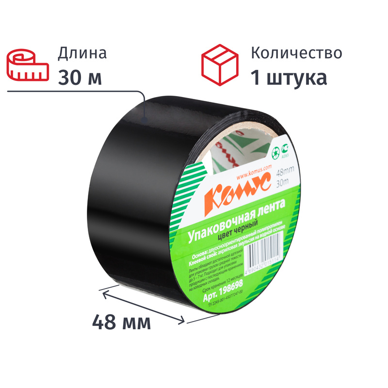 Изображение товара Клейкая упаковочная лента Комус 48 мм x 30 м черная