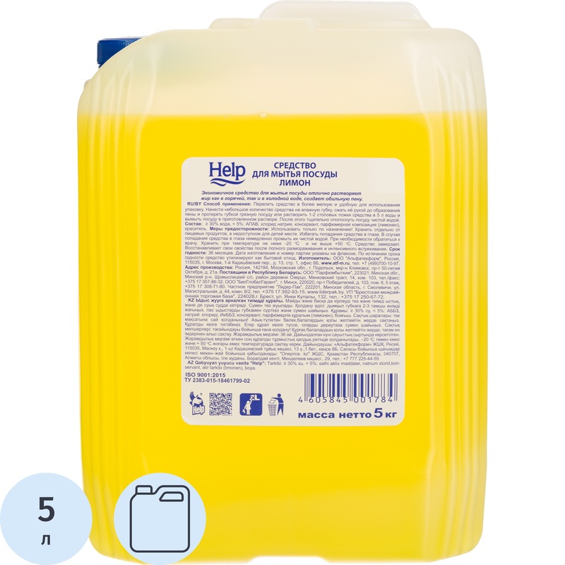 Изображение товара Средство для мытья посуды Help Лимон гель 5 л